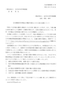 組合員のみなさまへ ※9/27